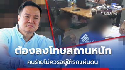 นายกฯ ลงพื้นที่ตามคดีฆาตกรรม 5 ศพ ที่ จ.ชลบุรี ลั่น คนร้ายคดีนี้ต้องลงโทษสถานหนัก