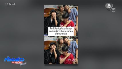 ครอบครัวเตรียมรับศพ ฮลุน โซโล่ กลับบ้าน