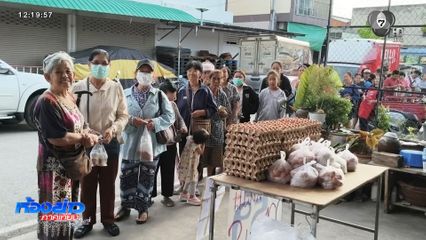 ชาวบ้านต่อคิว ซื้อไข่ไก่ แผงละ 59 บาท
