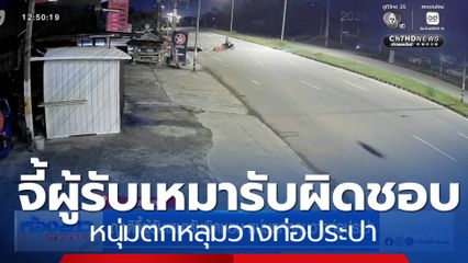 ญาติจี้ผู้รับเหมารับผิดชอบ "แอ๊น วัยย์ธยา" ตกหลุมวางท่อประปา