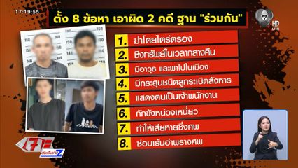 เอาผิดได้แค่ไหน คดีฆ่าโหดฝังดิน