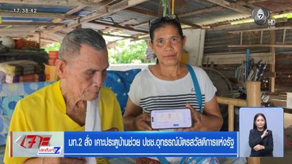 เปิดที่ว่าการอำเภอ ให้ยื่นอุทธรณ์บัตรสวัสดิการแห่งรัฐ ถึง 31 ส.ค.นี้