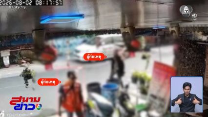 หมอนวดร้องถูกชายอ้างเป็น ตร.ข่มขู่-รีดไถ จ.ชลบุรี