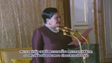 สารคดีพิเศษ พระพันปีหลวง ในดวงใจ ตอนที่ 201