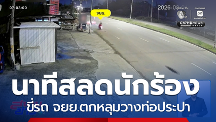 หนุ่มขี่รถ จยย.ตกหลุมวางท่อประปา จ.สงขลา