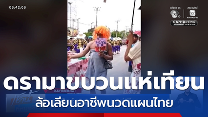 เคลียร์ดรามา ขบวนแห่เทียนพรรษา จ.นครราชสีมา