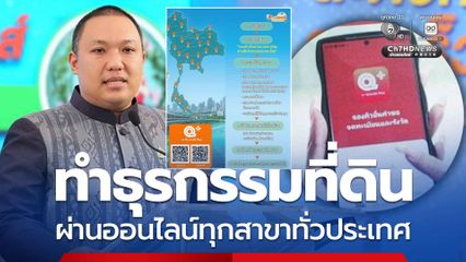 ประชาชนสามารถยื่นคำขอจดทะเบียนสิทธิและนิติกรรม ณ สำนักงานที่ดินที่สะดวก ไม่จำเป็นต้องเดินทางไปยังสำนักงานที่ดินซึ่งที่ดินตั้งอยู่