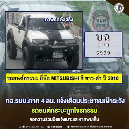 ป่วนใต้ โจรกรรมรถยนต์กระบะ อาจถูกนำไปใช้ก่อเหตุ