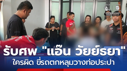 ใครผิด นักร้องขี่รถตกหลุมวางท่อประปา
