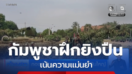กองกำลังทหารกัมพูชา ฝึกยิงปืนใหญ่