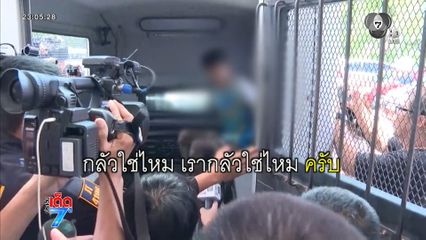 ฟลุ๊ก เคลียร์ใจ เปิดปากครั้งสุดท้ายก่อนเข้าคุก จ.ชลบุรี