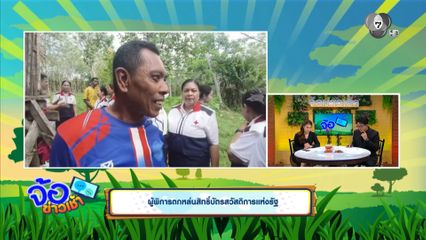 ผู้พิการตกหล่นสิทธิ์บัตรสวัสดิการแห่งรัฐ