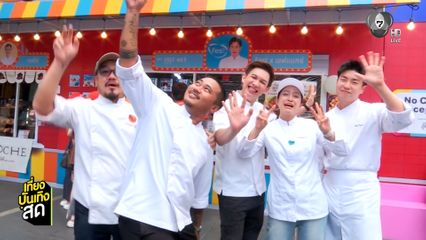บรรยากาศงาน Heliconia Food Festival 2026