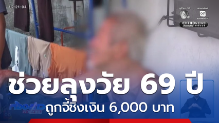 โซเชียลฯ ขอเบาะแส หาคนขโมยเงินคนขายผลไม้