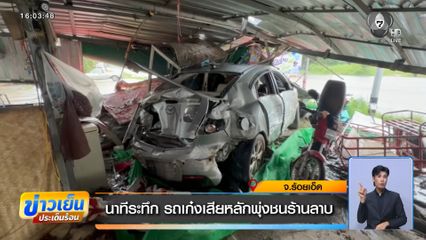 นาทีระทึก รถเก๋งเสียหลักพุ่งชนร้านลาบ