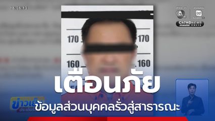 แฉข้อมูลส่วนบุคคล-ทะเบียนรถ รั่วสู่สาธารณะ
