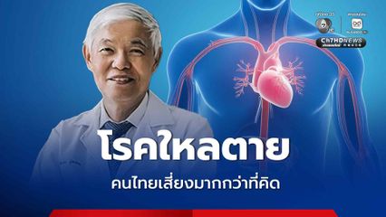 โรคใหลตาย คนไทยเสี่ยงมากกว่าที่คิด หมอยง ชี้ มักเกิดขึ้นขณะนอนหลับ แม้ไม่มีโรคประจำตัว
