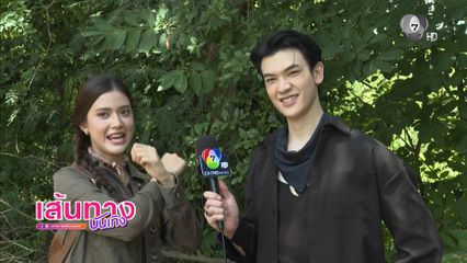 อีฟ กัญณัฐสินี - ชาย สมชาย ซ้อมคิวบู๊เข้าฉากละคร ไสยยุทธ ศึกจอมเวทแห่งที่ราบสูง