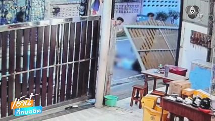 อุทาหรณ์ ประตูรั้วบ้านล้มทับป้าบาดเจ็บ จ.สมุทรปราการ