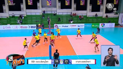 ขามทะเลสอวิทยา จับมือ ท่าข้ามพิทยาคม ลิ่วรอบรองฯ วอลเลย์บอลแชมป์กีฬา 7HD 2026
