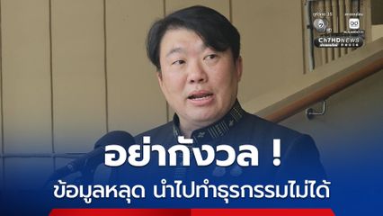 “สิริพงศ์” เผย พบ 3 IP ต้องสงสัยมาจากเทศกิจเขตบางกอกน้อย การทางพิเศษแห่งประเทศไทย และกองกำลังสิงหนาถ