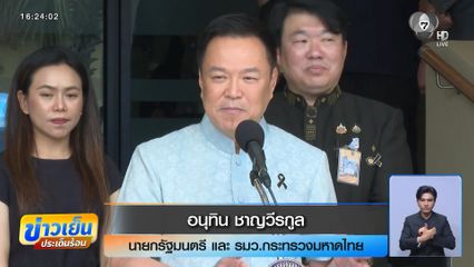 อนุทิน จัดการเต็มที่ทุจริตสอบข้าราชการท้องถิ่น