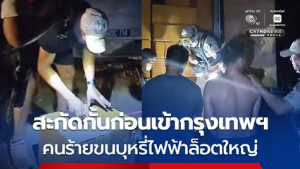 จับกุมบุหรี่ไฟฟ้าล็อตใหญ่ กว่า 200,000 ชิ้น