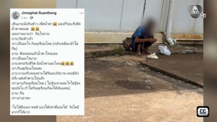 ต้นทุนชีวิต ไม่เท่ากัน