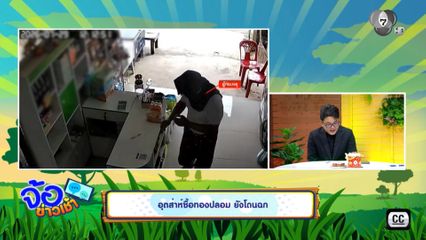 อุตส่าห์ซื้อทองปลอม ยังโดนฉก