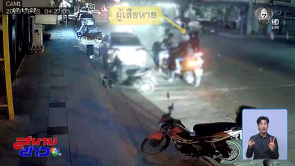 โจ๋ถูกต่อย เพราะเตือนเรื่องปิดไฟเลี้ยว จ.ชลบุรี