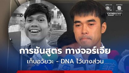 พี่ชาย เปิดใจครั้งแรก หลังร่าง ฮลุน โซโล่ ถึงไทย เผย ทางจอร์เจียได้มีการเก็บอวัยวะ และ เก็บ DNA ของฮลุนไว้บางส่วน