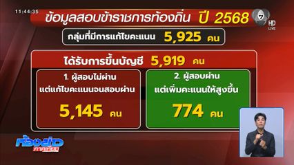 จับตาประชุม ก.กลาง ชี้ชะตาโกงสอบบ่ายนี้