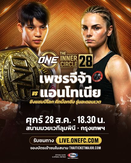 ONE ลุมพินี : เพชรจีจ้า ลูกเจ้าพ่อโรงต้ม รั้งเข็มขัดคิกบ็อกซิงครั้งที่ 2 ปะทะน้องใหม่ดีกรีแชมป์ แอนโทเนีย ปริฟตี