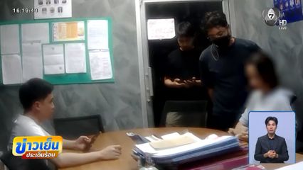ซ้อนแผนจับหญิงชาวเวียดนาม พยายามติดสินบน