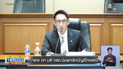 ก.กลาง ถก มติ กสถ.ปมยกเลิกบัญชีโกงสอบ