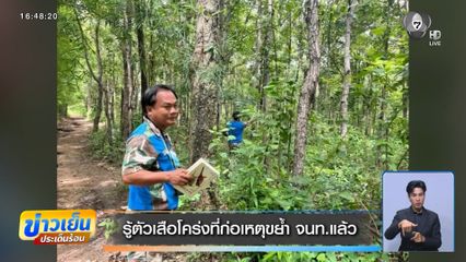 รู้ตัวเสือโคร่งที่ก่อเหตุขย้ำ จนท.แล้ว