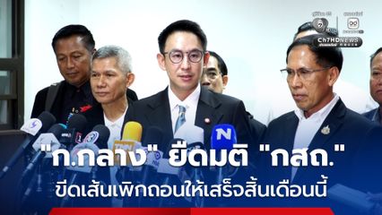 “ก.กลาง” ยืดมติ “กสถ.” ฟันข้าราชการโกงสอบท้องถิ่น 5,925 คน ขีดเส้นเพิกถอนให้เสร็จสิ้นเดือนนี้
