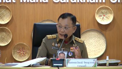 องคมนตรี ตรวจเยี่ยมการดำเนินงานตามยุทธศาสตร์มหาวิทยาลัยราชภัฏเพื่อการพัฒนาท้องถิ่น ประจำปี 2569 ณ มหาวิทยาลัยราชภัฏมหาสารคาม
