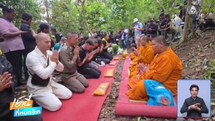 อาลัย 5 ศพ เหยื่อถูกฆ่าฝังดิน