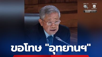 “อาจารย์วีระ” ยอมรับจำวันเข้าพัก “สิมิลัน” ผิด พร้อมขอโทษ “อุทยานฯ” วอนยกเลิกการตั้งกรรมการสอบฯ