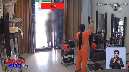 สาวผวา ! หนุ่มตามตื๊อขอเป็นแฟน จ.นครสวรรค์