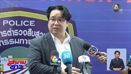 “เอิร์ธ ธนารัตน์” แจงปมแฉข้อมูลรัฐรั่วไหล