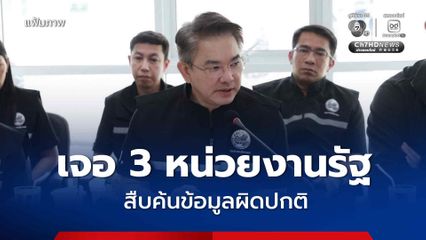 คืบหน้าคดีข้อมูลรั่วไหล! กรมการขนส่งทางบก สืบค้นข้อมูลผิดปกติจาก 3 แหล่งบัญชีผู้ใช้งาน