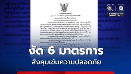รร.เทพศิรินทร์ สั่งคุมเข้มความปลอดภัยนักเรียน งัด 6 มาตรการป้องภัย สกัดอาวุธ-ดูแลจิตใจนักเรียนจากเหตุการณ์ความรุนแรง