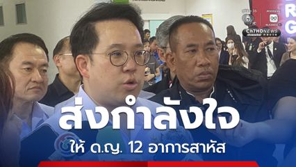 รมว.สธ. ส่งกำลังใจให้ ด.ญ. 12 ขวบ อาการสาหัส เนื่องจากถูกยิงเข้าที่ศีรษะ มีหัวกระสุนฝังใน ส่วน นร. อีก 2 คน ผ่าตัดพ้นขีดอันตรายแล้ว