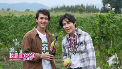 โต๋นแตร-จุกบี้ พาบุกสวนน้อยหน่าเพชรปากช่อง ในรายการ เกษตรสุข