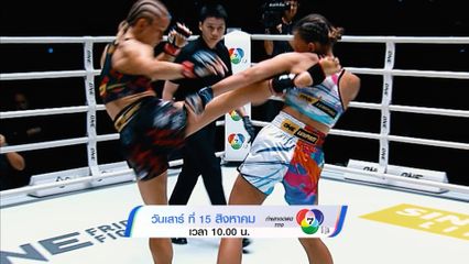 Next Fight! ONE Fight Night 46 นาตาเลีย ดิอาชโควา vs สเตลลา เฮเมตซ์เบอร์เกอร์