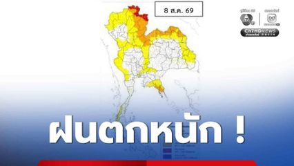 ไทยฝนตกหนักหลายพื้นที่ ตกหนักมากในภาคเหนือ อีสาน และตะวันออก