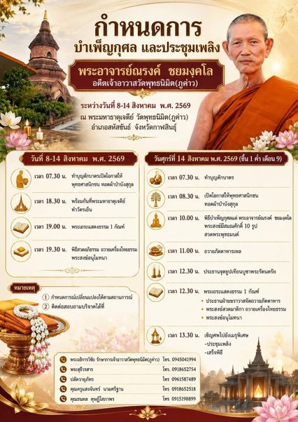 แห่อาลัย "หลวงพ่อณรงค์ ชยมงฺคโล" พระสายปฏิบัติ วิปัสสนากรรมฐานชื่อดัง จ.กาฬสินธุ์ ละสังขารแล้ว