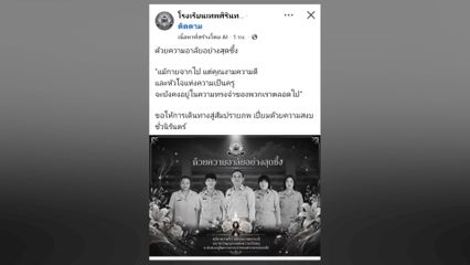 อาลัยผู้เสียชีวิตเหตุยิงใน รร.เทพศิรินทร์ นนทบุรี